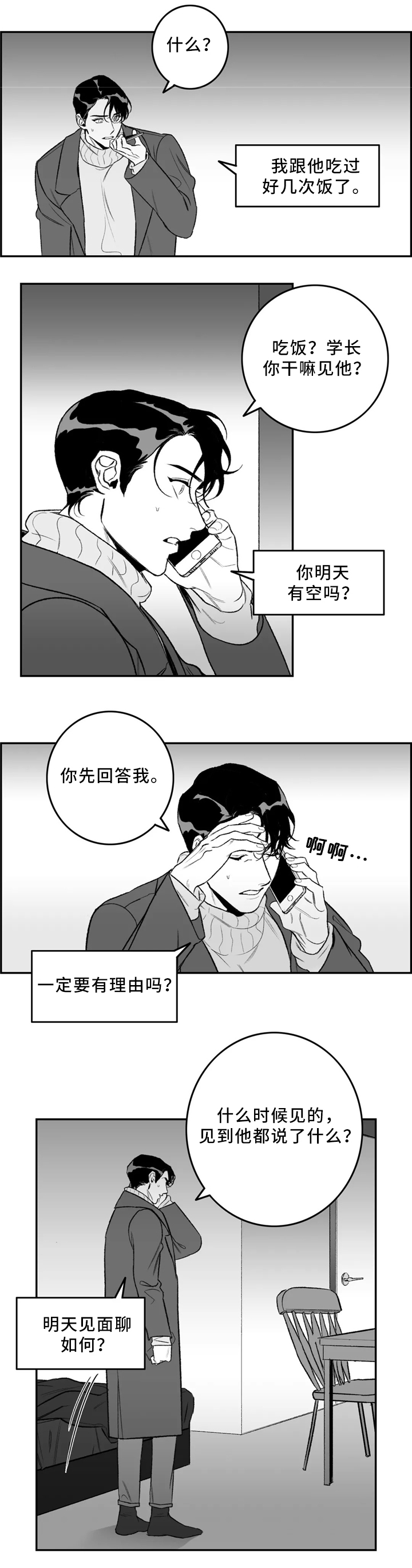 好老师漫画,第36章：围巾2图