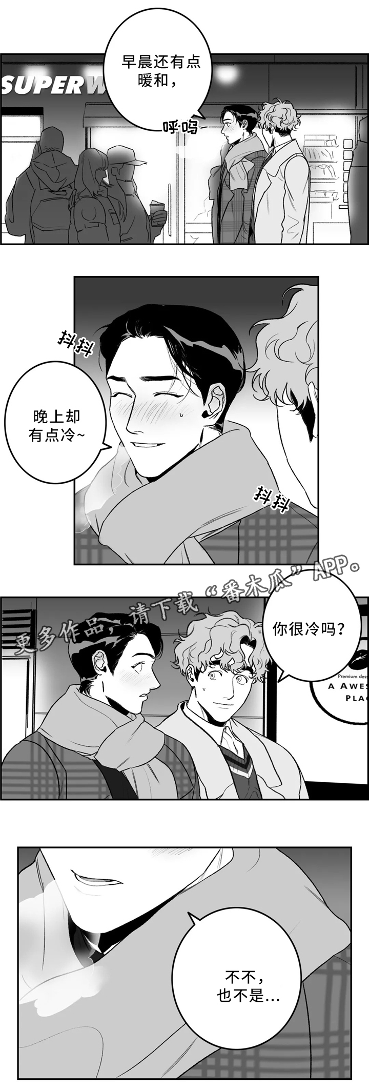 好老师漫画,第36章：围巾4图