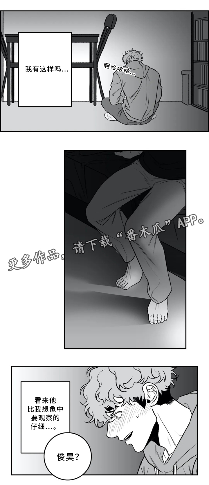 好老师漫画,第41章：看”书”1图