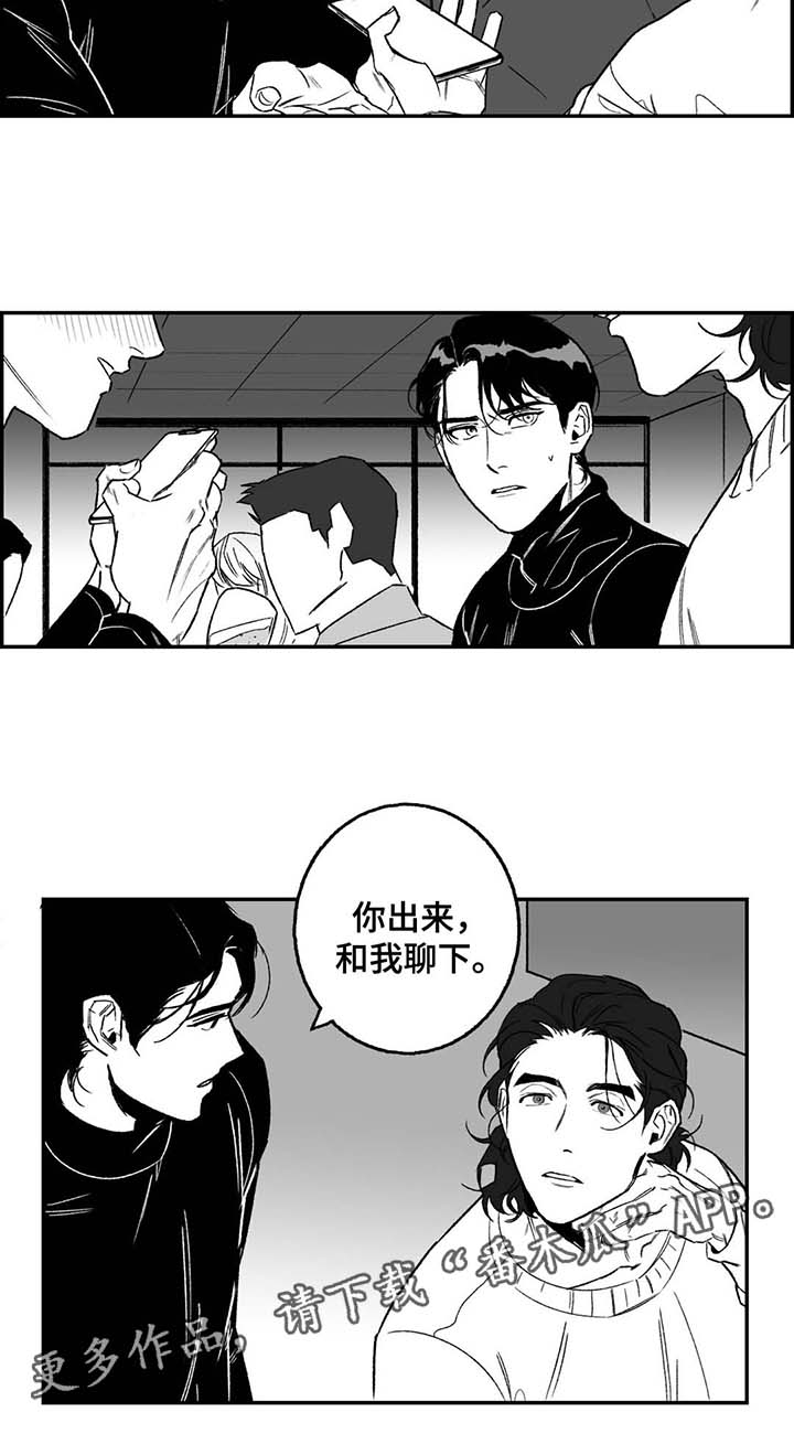 好老师漫画,第20章：熟人5图