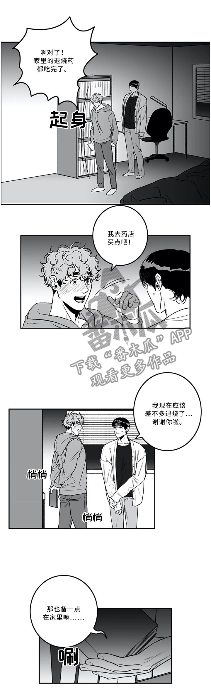 好老师漫画,第42章：为人师表1图