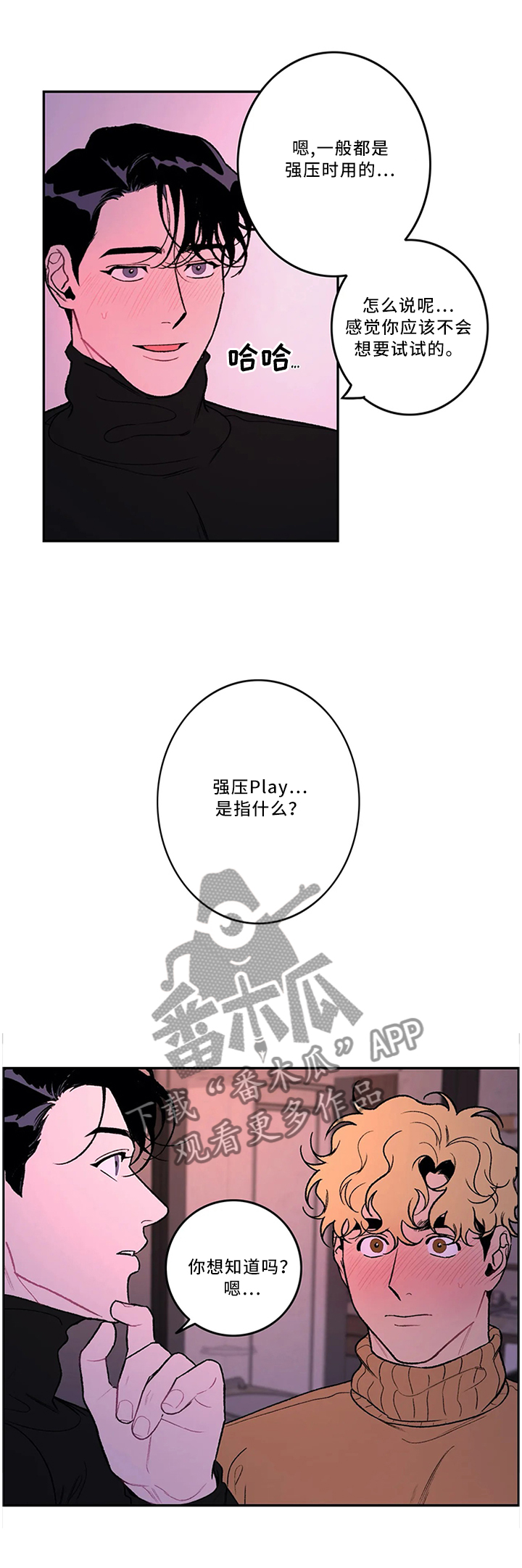 好老师漫画,第48章：现场教学1图