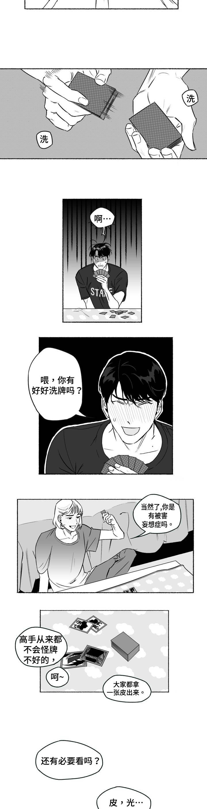好老师漫画,第1章：私人课程2图