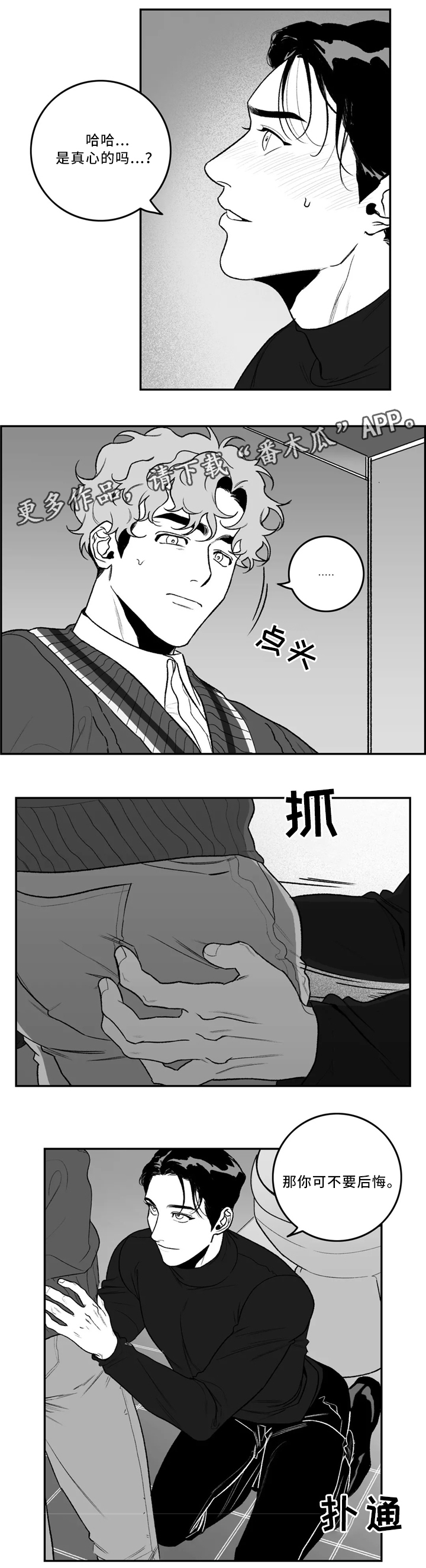 好老师漫画,第38章：和我交往吧2图