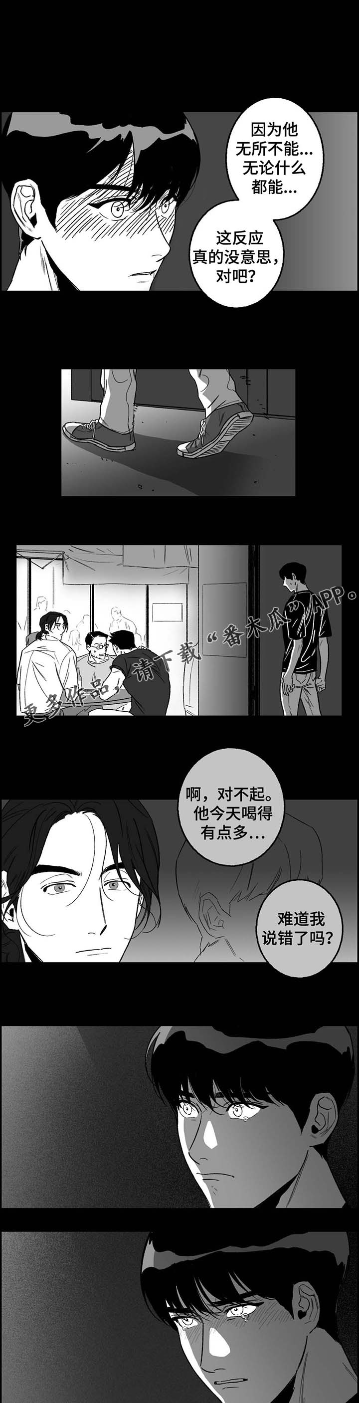 好老师漫画,第23章：第二轮2图