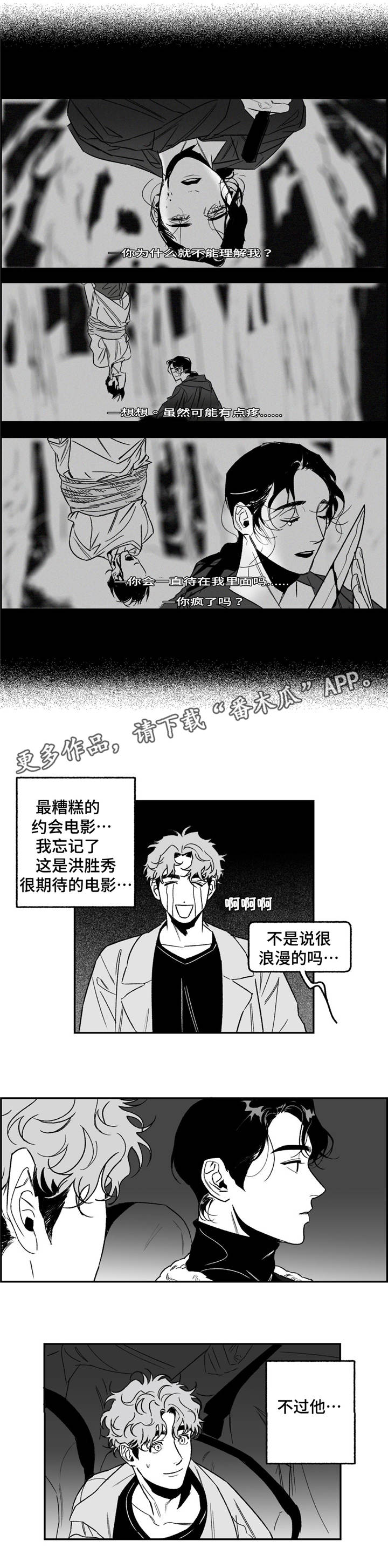 好老师漫画,第19章：电影3图