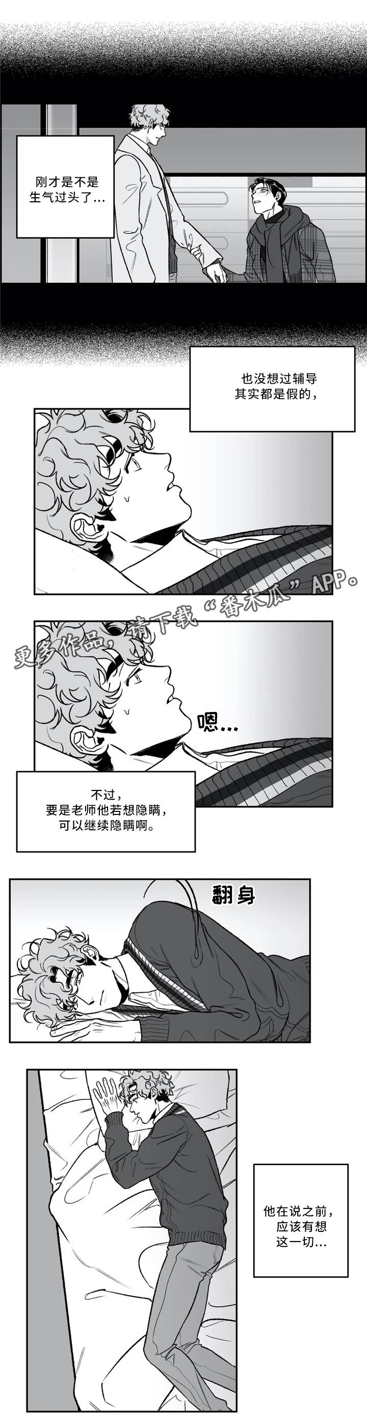 好老师漫画,第40章：依旧喜欢4图