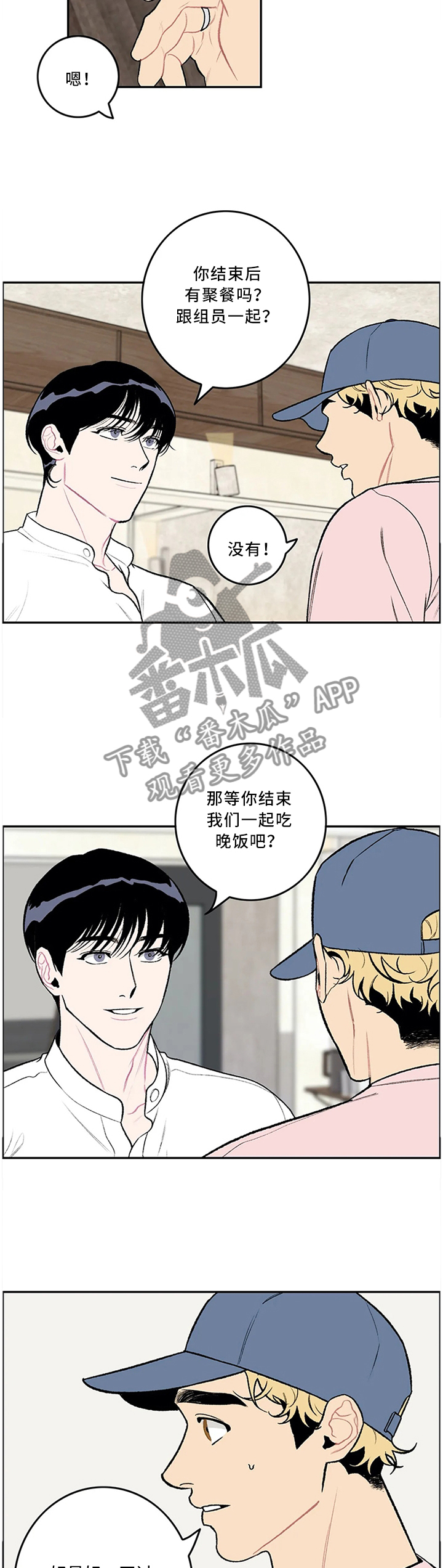 好老师漫画,第56章：送U盘1图