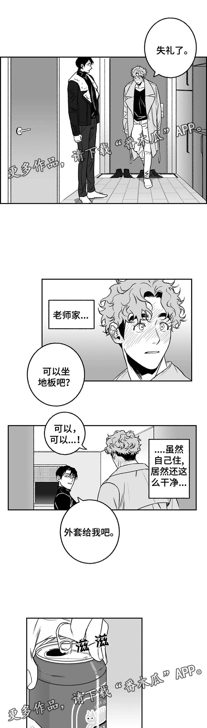好老师漫画,第23章：第二轮1图