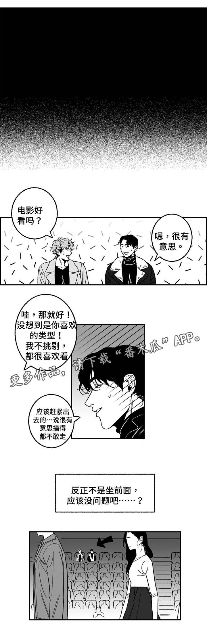 好老师漫画,第19章：电影4图