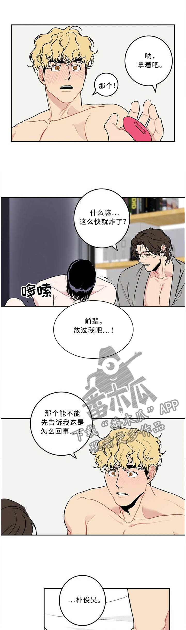 好老师漫画,第54章：三人行1图