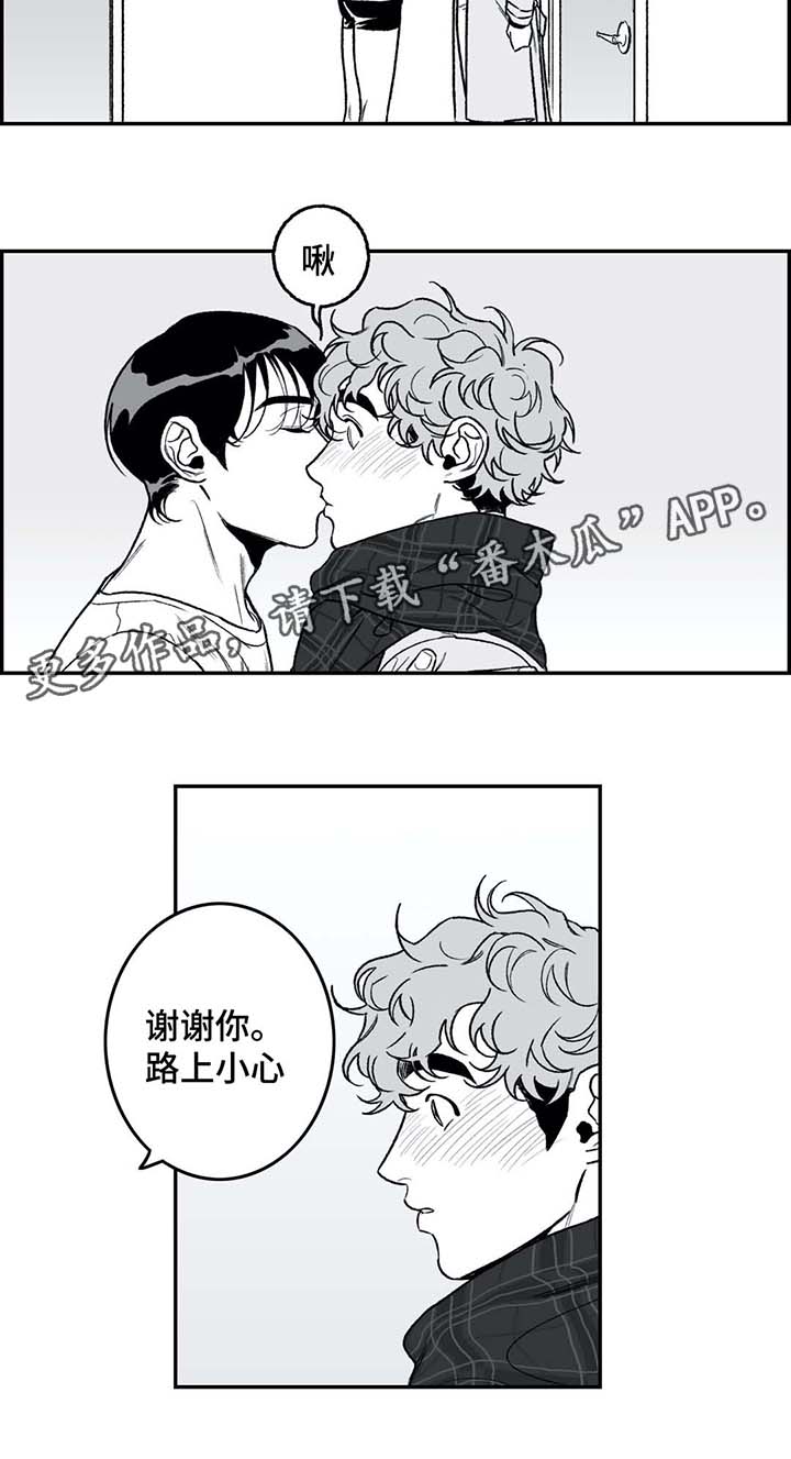 好老师漫画,第25章：路上小心1图