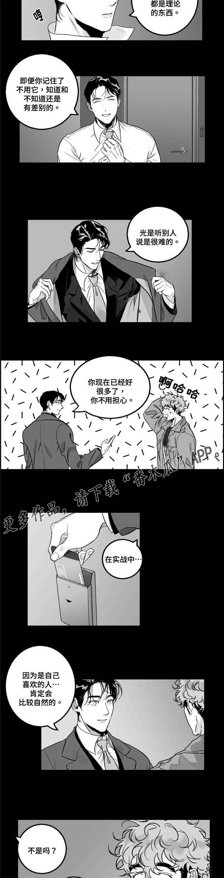 好老师漫画,第17章：咨询3图
