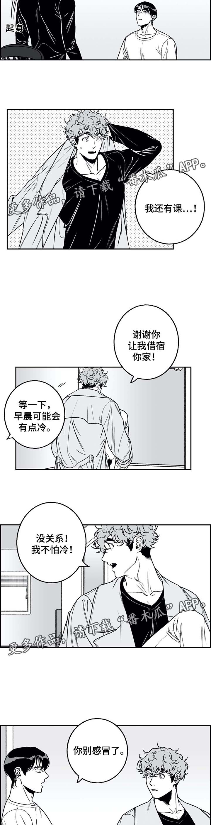 好老师漫画,第25章：路上小心4图
