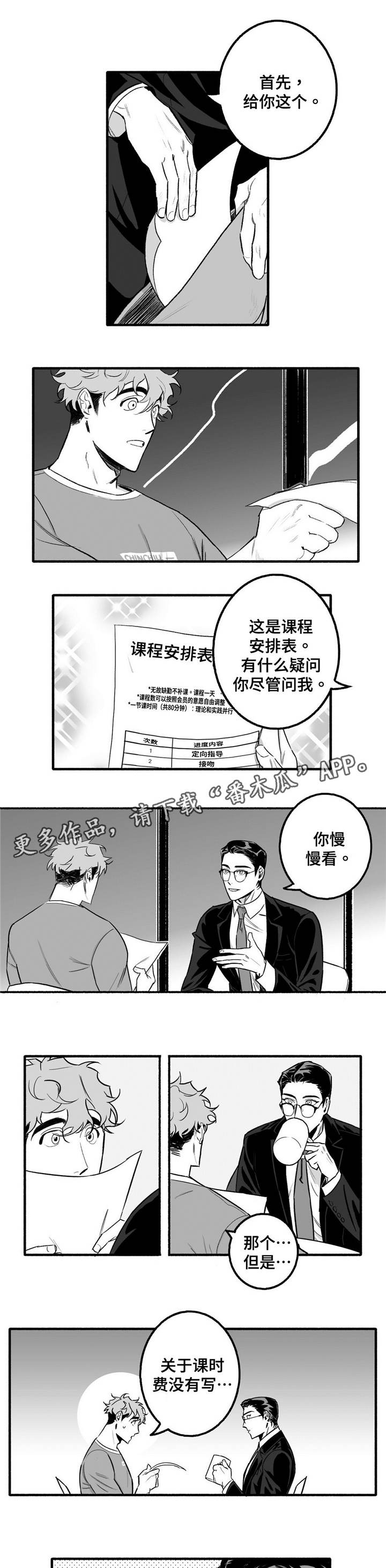 好老师漫画,第5章：好多了1图