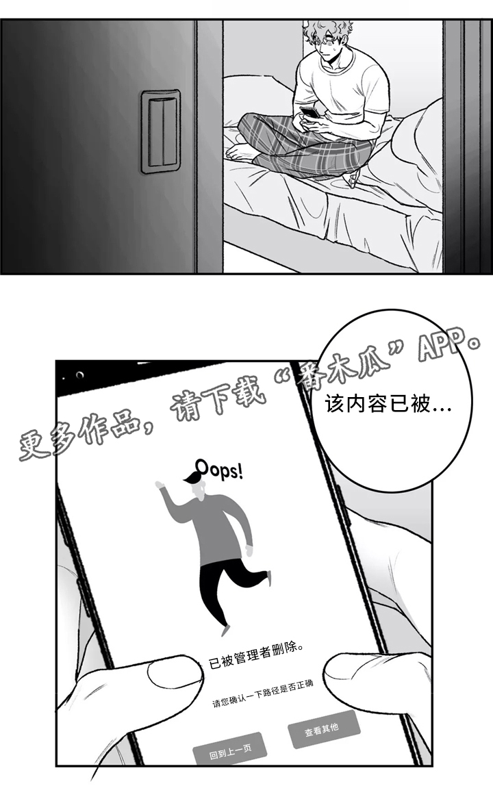 好老师漫画,第31章：要不要问问?1图