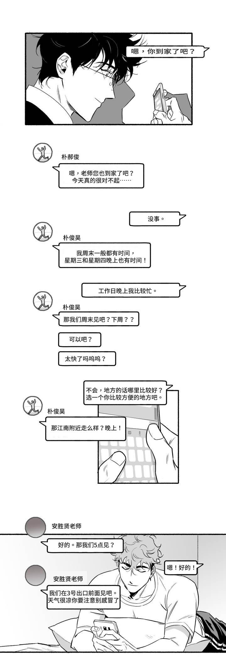 好老师漫画,第4章：紧张2图