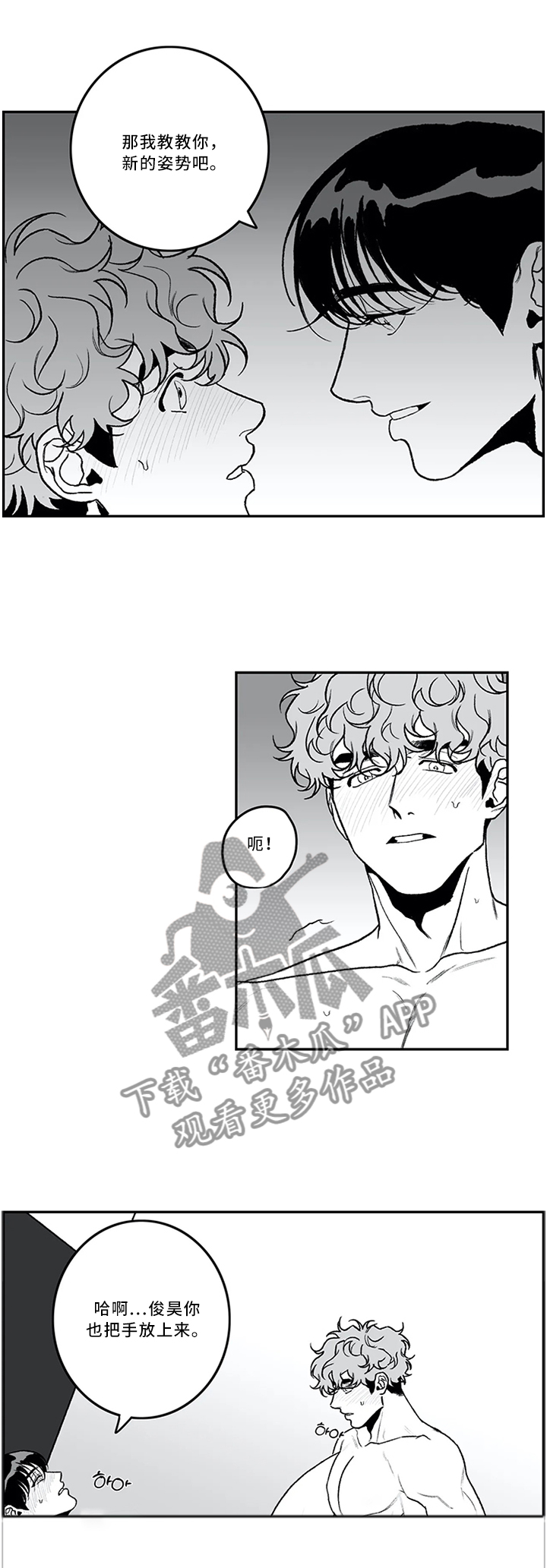 好老师漫画,第44章：极致体验5图