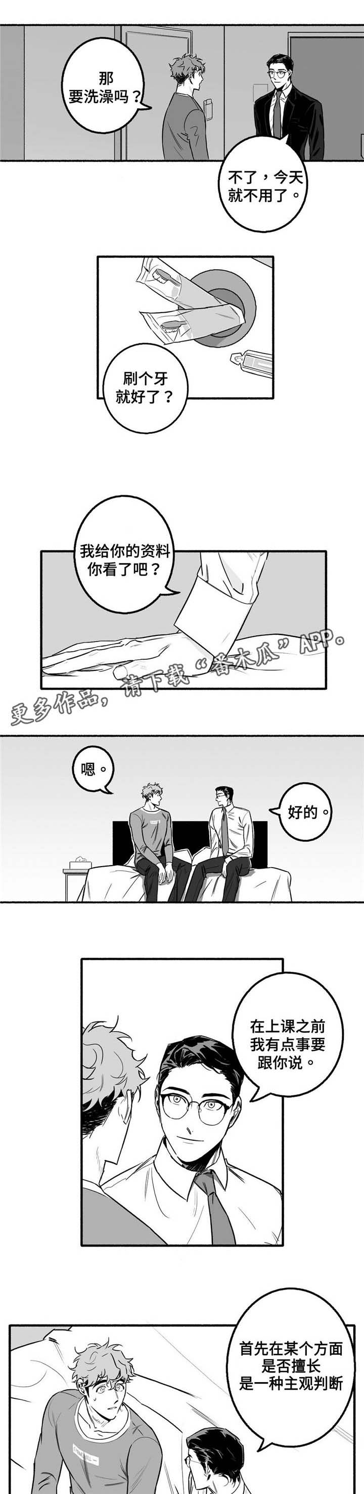 好老师漫画,第5章：好多了3图