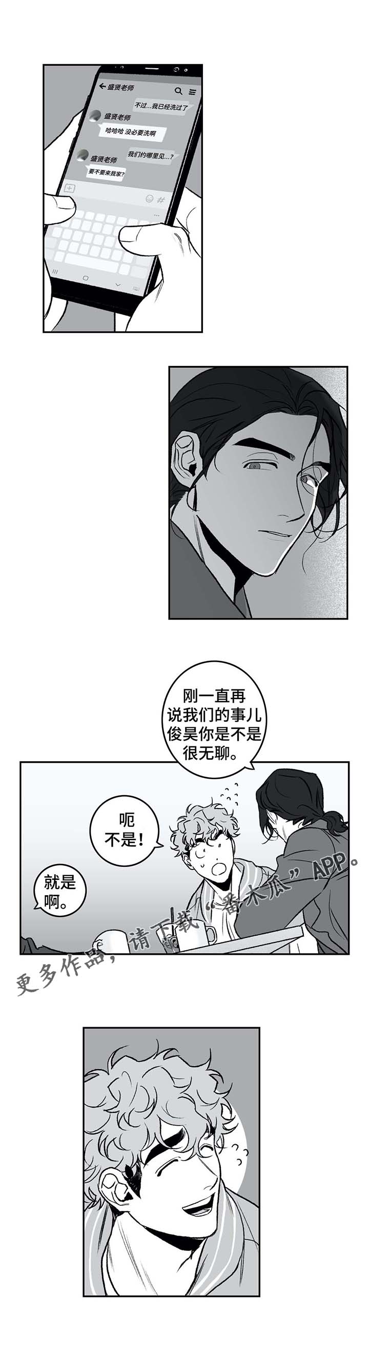 好老师漫画,第27章：聊天5图