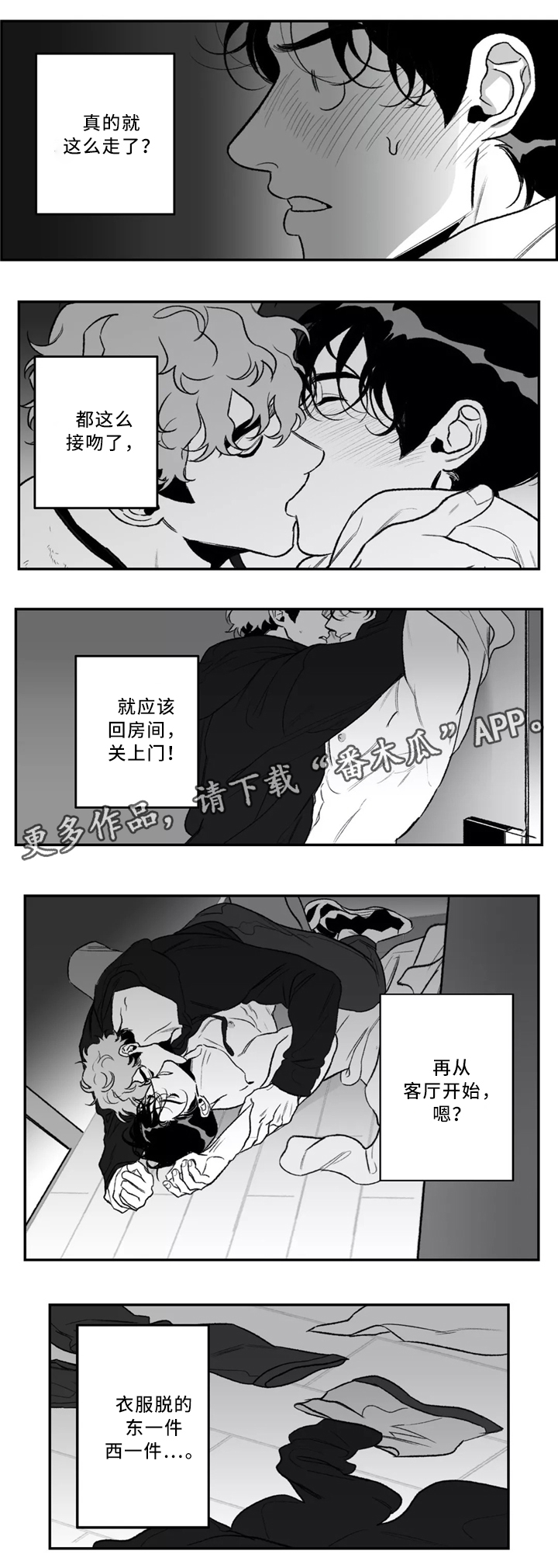好老师漫画,第35章：约会5图