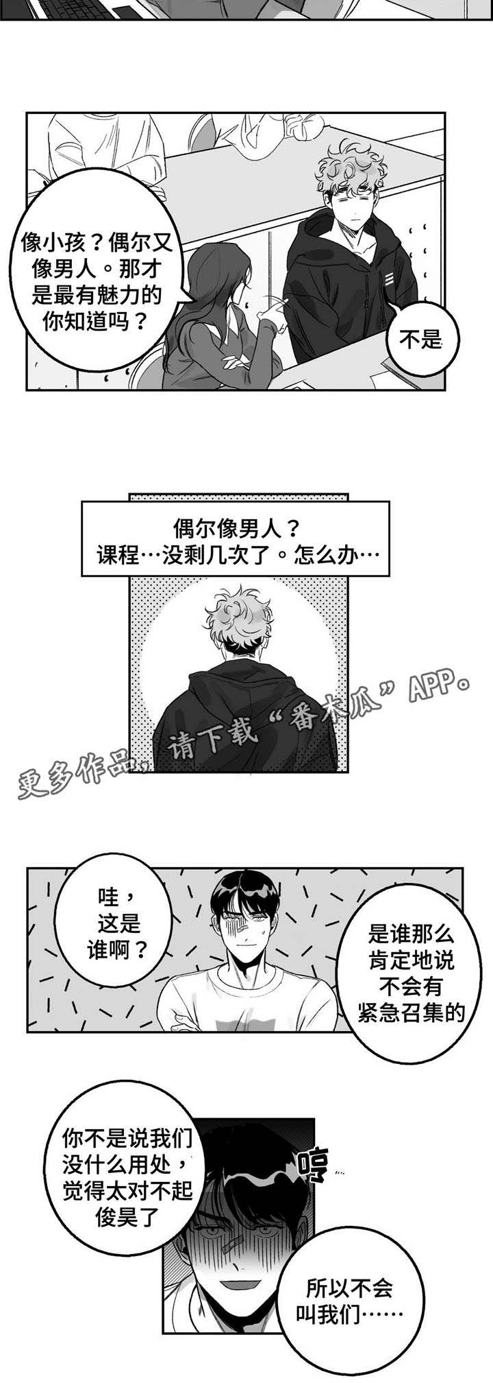 好老师漫画,第17章：咨询3图