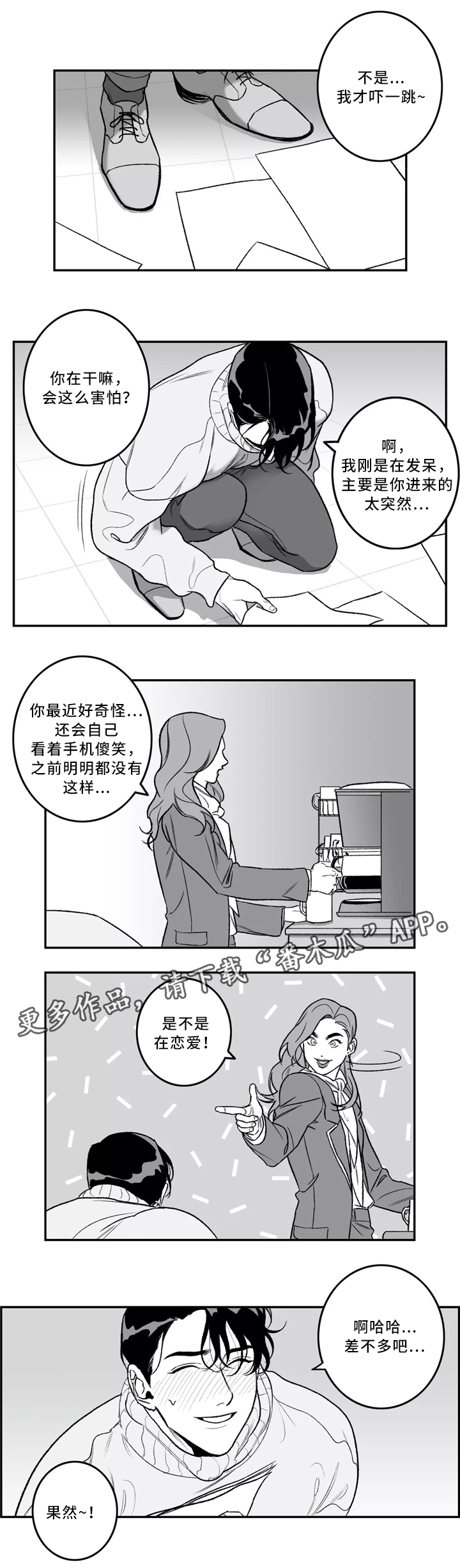 好老师漫画,第34章：喜欢的类型3图