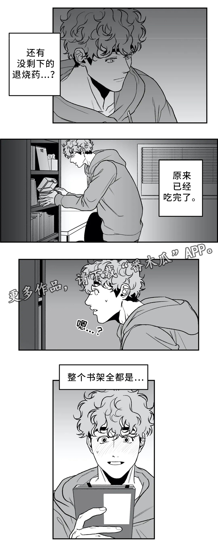 好老师漫画,第41章：看”书”4图