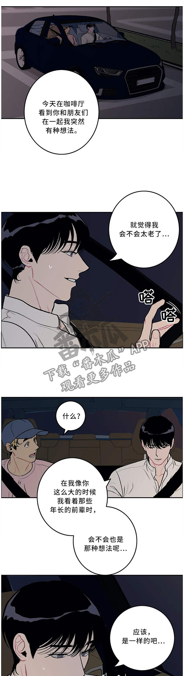 好老师漫画,第57章：一起经历过的3图