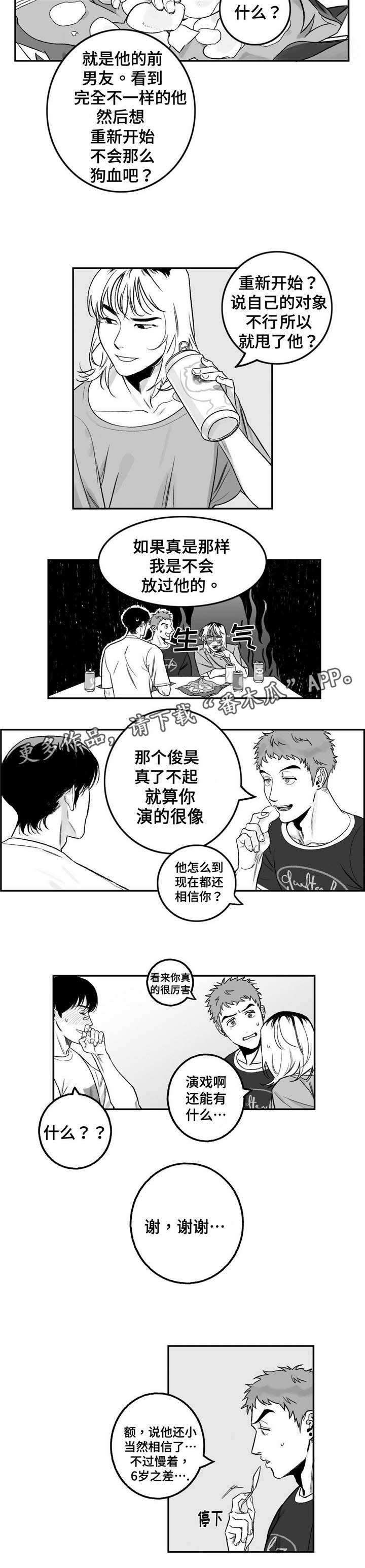 好老师漫画,第18章：真的喜欢2图