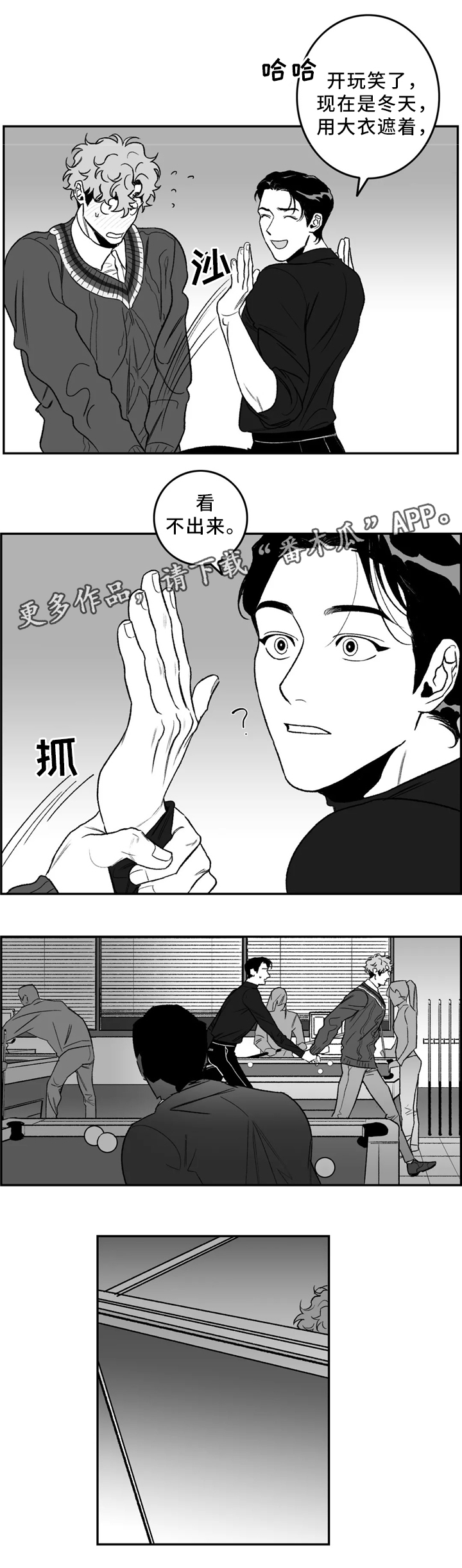 好老师漫画,第37章：你帮我吧4图