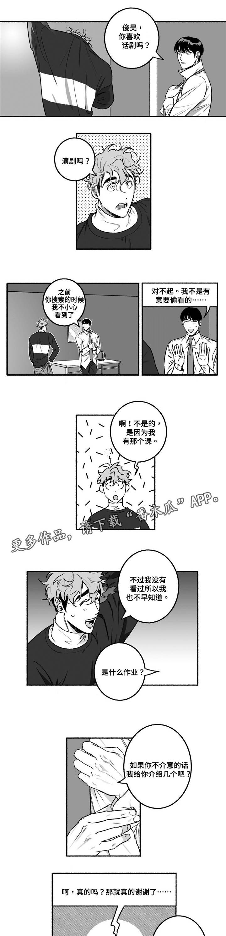 好老师漫画,第9章：约会？3图