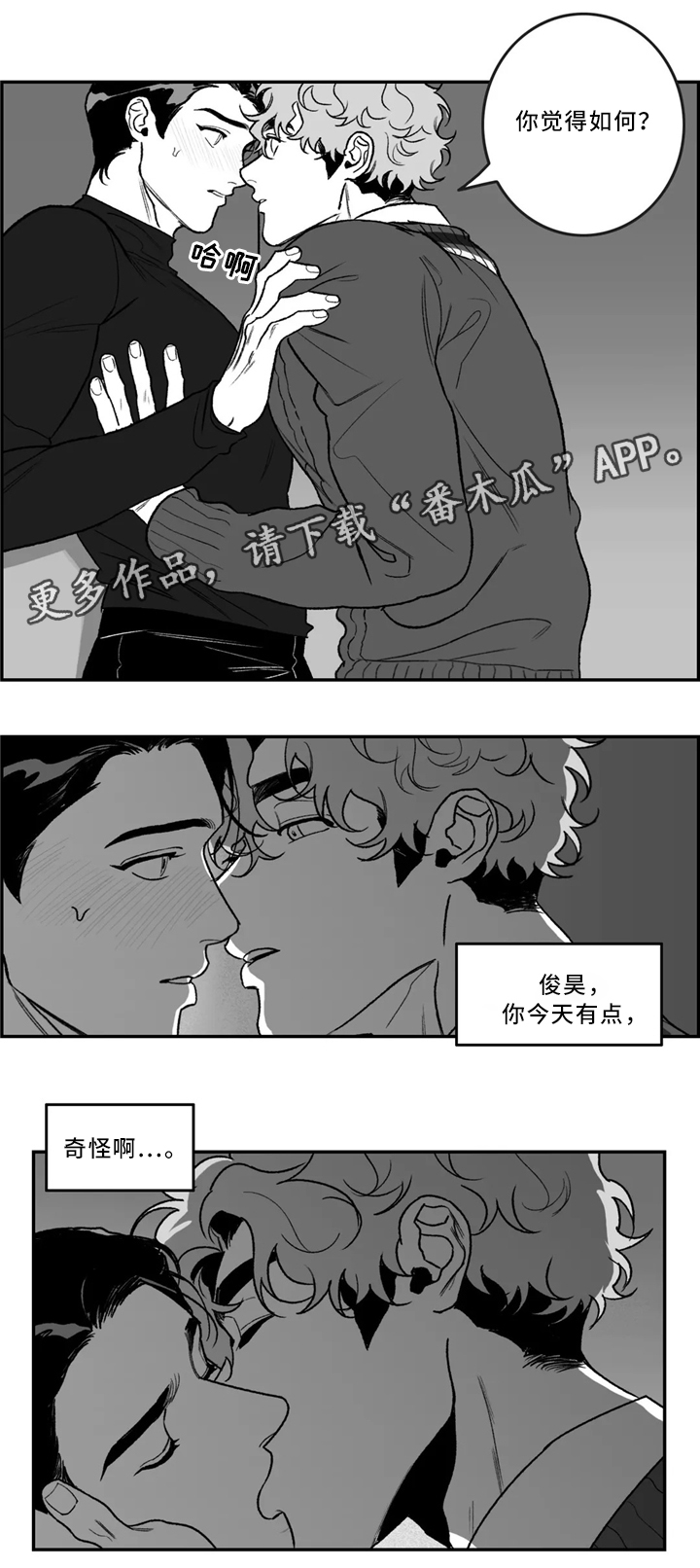 好老师漫画,第38章：和我交往吧5图