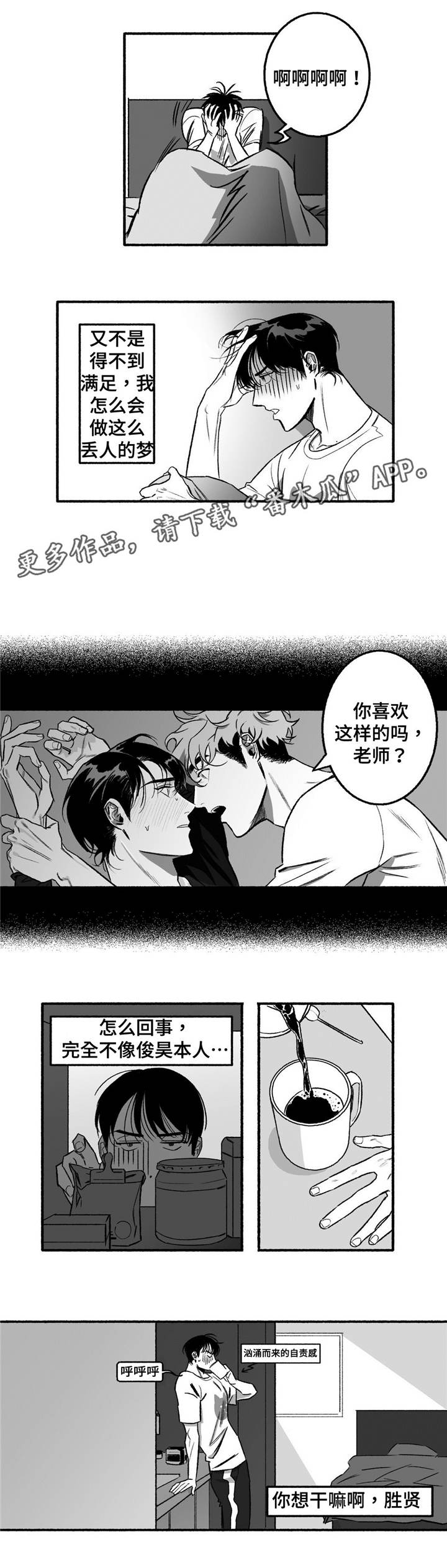 好老师漫画,第12章：瞎折腾4图