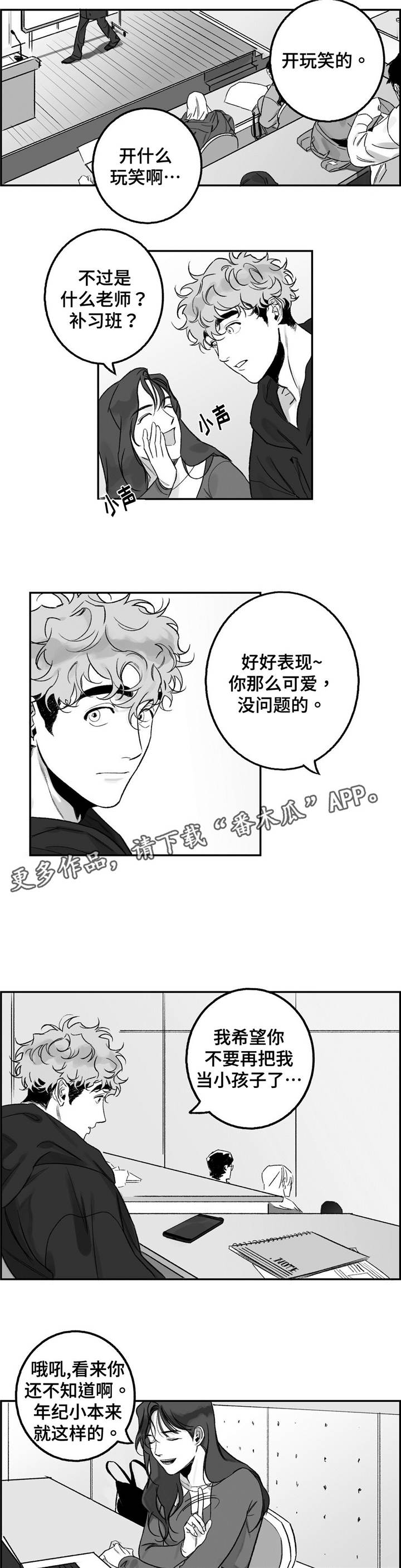 好老师漫画,第17章：咨询2图