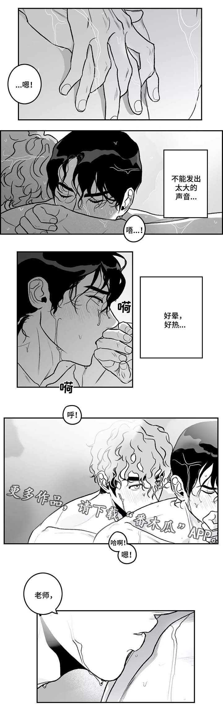 好老师漫画,第29章：隐瞒3图