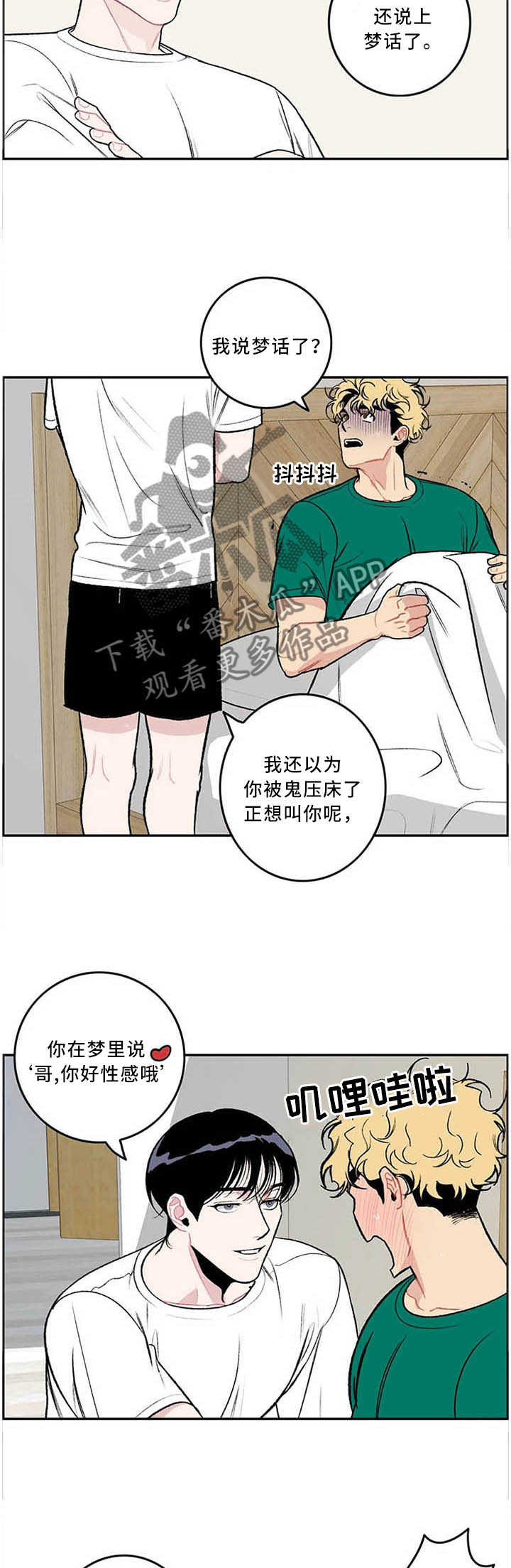 好老师漫画,第55章：做梦2图