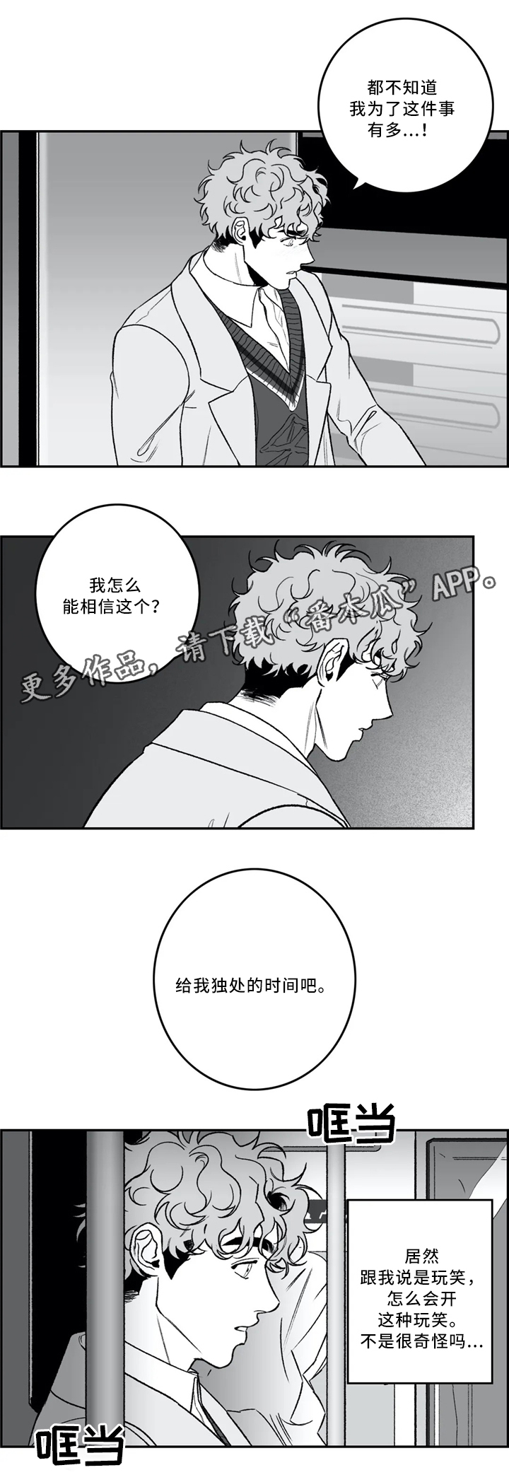 好老师漫画,第40章：依旧喜欢1图