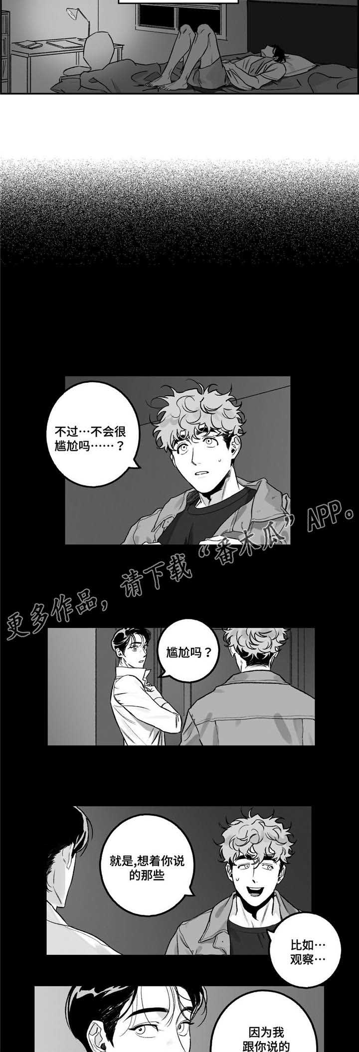 好老师漫画,第17章：咨询2图
