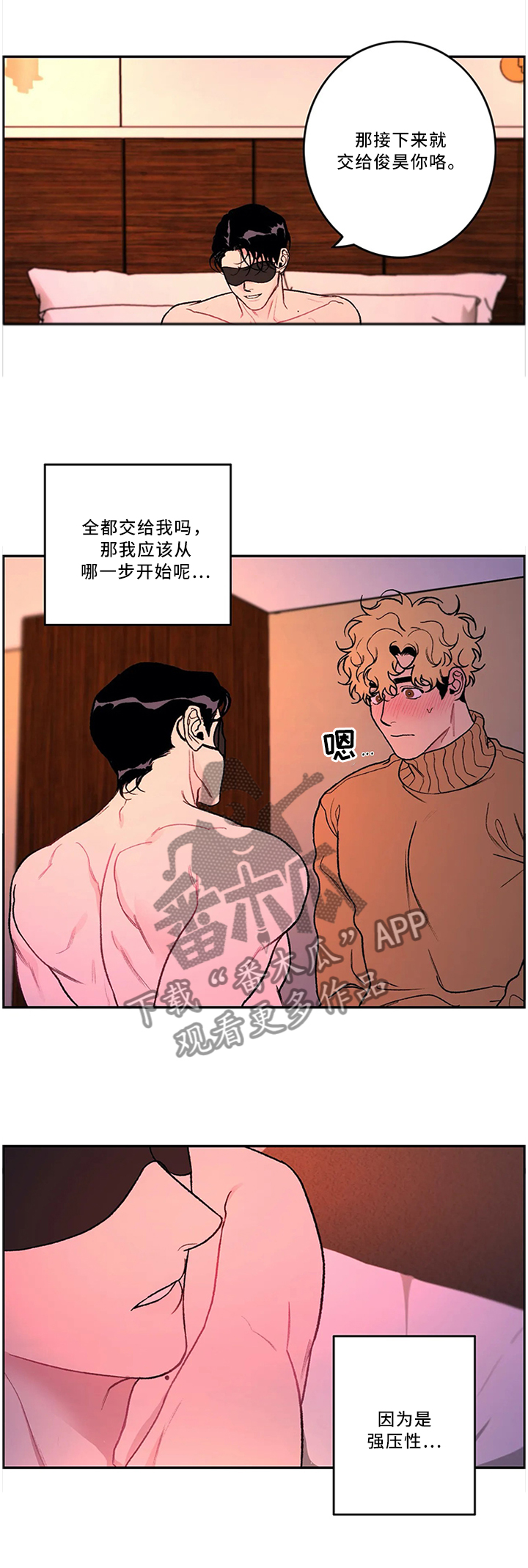 好老师漫画,第49章：不熟练3图