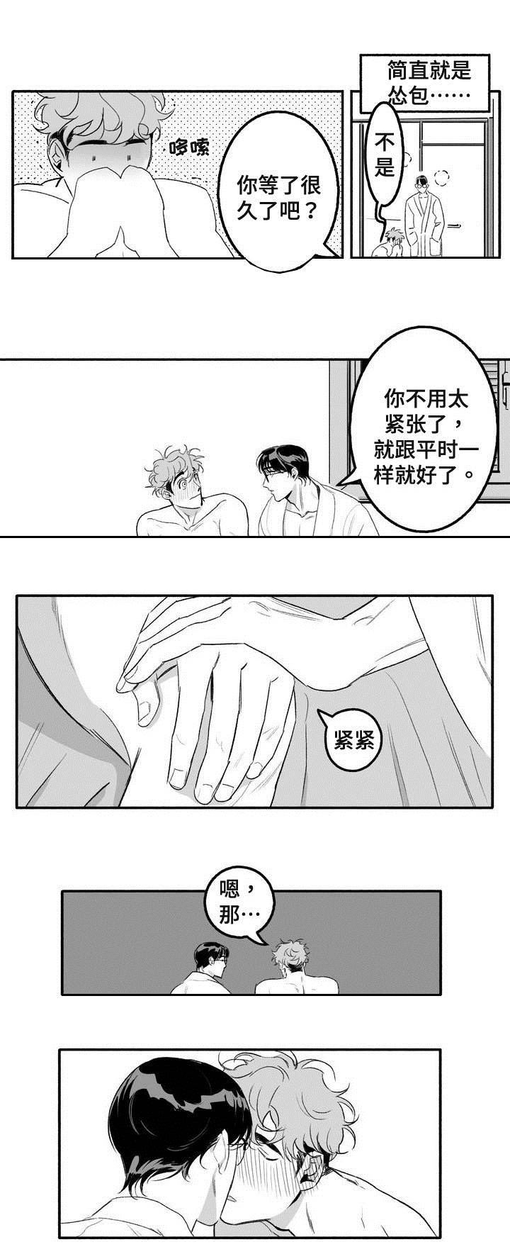 好老师漫画,第3章：第一次授课4图