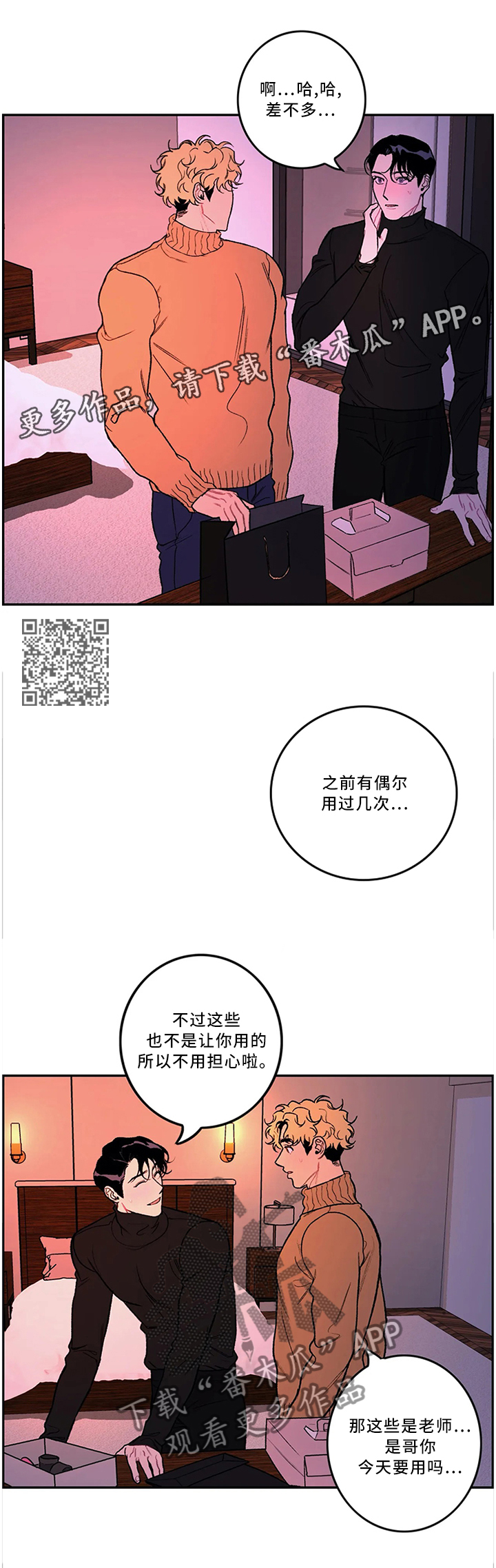 好老师漫画,第48章：现场教学5图