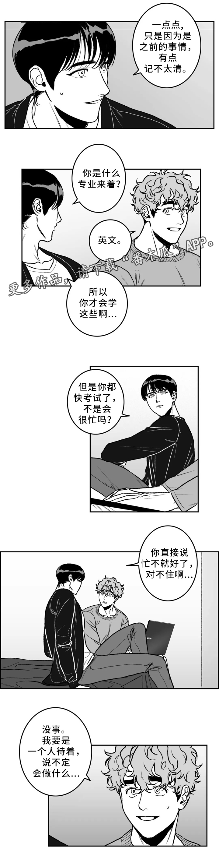 好老师漫画,第31章：要不要问问?4图
