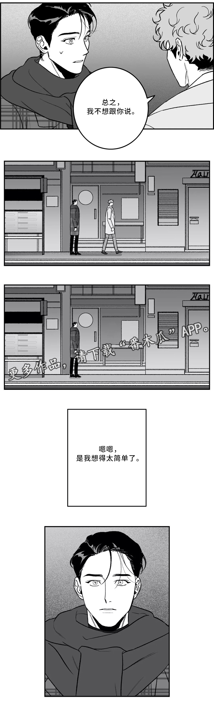 好老师漫画,第39章：生气2图