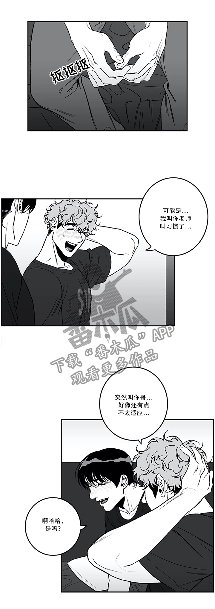 好老师漫画,第47章：反应3图