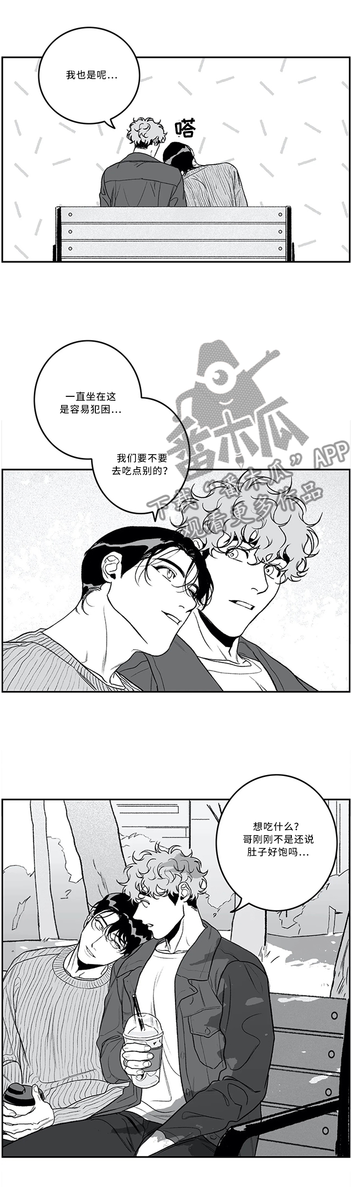 好老师漫画,第47章：反应1图