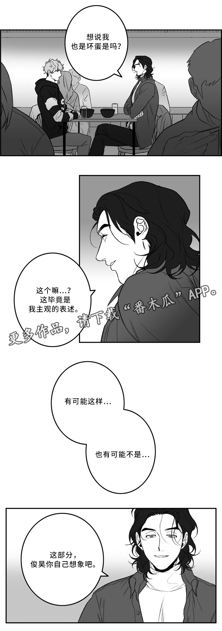 好老师漫画,第34章：喜欢的类型4图