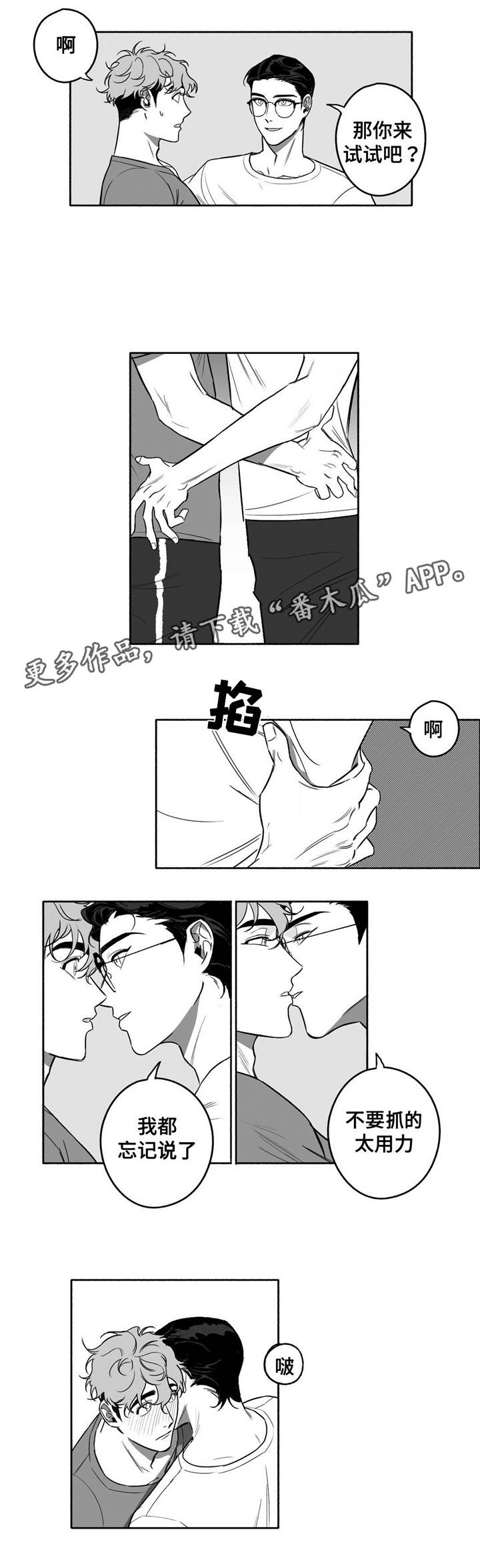 好老师漫画,第11章：身体构成3图