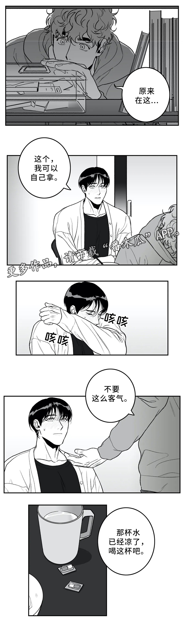 好老师漫画,第41章：看”书”5图