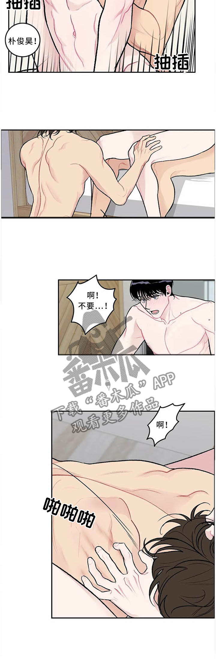 好老师漫画,第54章：三人行3图